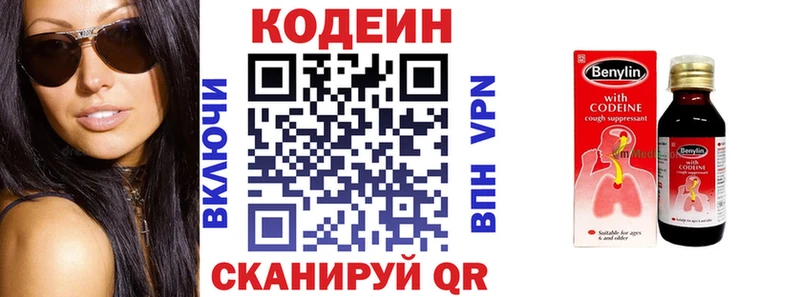 Codein напиток Lean (лин)  Электроугли 